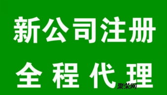 隆杰工商注冊代理記賬與廣告設計服務 專業上門，便捷高效