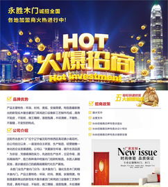 攜手永勝，共贏未來 誠邀東北地區(qū)廣告設(shè)計(jì)精英，共創(chuàng)木門代理新藍(lán)圖