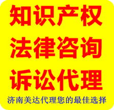 濟(jì)南美達(dá)知識(shí)產(chǎn)權(quán)代理 專業(yè)廣告設(shè)計(jì)，塑造品牌價(jià)值新高度
