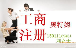 一站式解決方案 代辦北京公司注冊(cè)、提供注冊(cè)地址與新公司設(shè)立
