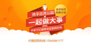 代理加盟與合作 探索多樣化的APP代理機(jī)遇